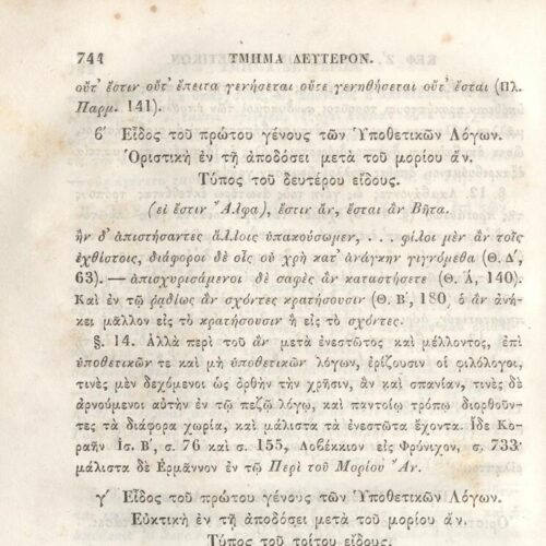 22,5 x 14,5 εκ. 2 σ. χ.α. + π’ σ. + 942 σ. + 4 σ. χ.α., όπου στη ράχη το όνομα προηγού�